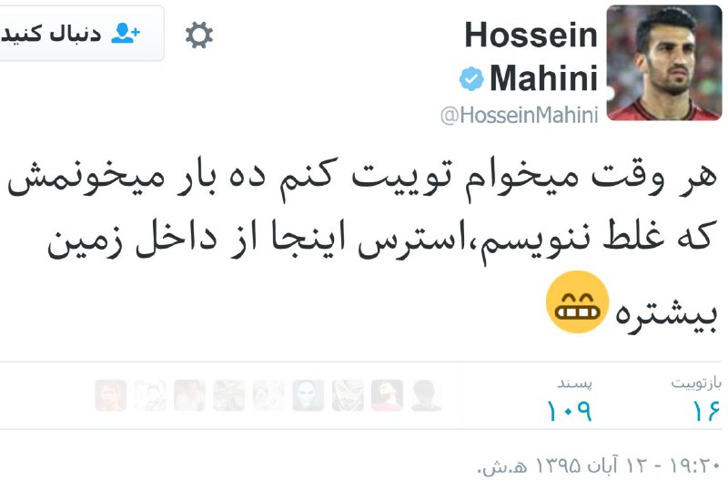#حسین_ماهینی (بازیکن #پرسپولیس)‌ و #توییتر