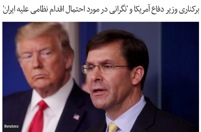 در پی برکناری #مارک_اسپر، وزیر دفاع #آمریکا، روزنامه نیویورک تایمز به نقل از منابع وزارت دفاع که از آنها نام نبرده نوشته است که نگرانی هایی وجود دارد که ممکن است دونالد ترامپ، رئیس جمهوری، تا پیش از پایان دوره ریاست جمهوری خود به اقدامات نظامی آشکار یا مخفیانه علیه حکومت ایران یا دیگر 