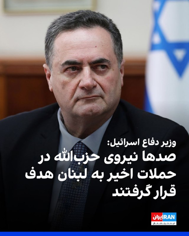 ارتش اسرائیل روز چهارشنبه و ساعاتی پس از اعلام آتش‌بس موقت دو هفته‌ای میان تهران و واشنگتن، اعلام کرد بزرگ‌ترین ضربات را از زمان آغاز جنگ به حزب‌الله در مناطق مختلف لبنان وارد کرده است.جمهوری اسلامی ایران و پاکستان اعلام کرده بودند که توقف درگیری‌ها شامل همه جبهه‌ها ازجمله لبنان می‌شود. با این حال اسرائیل اعلام کرد آتش‌بس شامل جبهه لبنان نمی‌شود.@VahidOOnLineارتش اسرائیل روز چهارشنبه اعلام کرد طی ۱۰ دقیقه و به‌طور هم‌زمان در چندین منطقه، ضربه‌ای گسترده علیه حدود ۱۰۰ مقر و زیرساخت نظامی حزب‌الله وارد کرده است. در بیانیه ارتش اسرائیل آمده است این حملات مقرها و زیرساخت‌های نظامی حزب‌الله در سراسر بیروت، منطقه بقاع و جنوب لبنان را هدف قرار داده و به پایان رسیده است.بر اساس این بیانیه، اهداف مورد حمله شامل مقرهای اطلاعاتی و ستادهای مرکزی مورد استفاده برای هدایت و برنامه‌ریزی عملیات علیه نیروهای ارتش اسرائیل و غیرنظامیان، زیرساخت‌های سامانه‌های آتش و دریایی مرتبط با پرتاب موشک، و دارایی‌های نیروی رضوان و یگان هوایی ۱۲۷ این گروه بوده است.ارتش اسرائیل اعلام کرد این عملیات بر پایه داده‌های دقیق اطلاعاتی و پس از هفته‌ها برنامه‌ریزی توسط معاونت عملیات، معاونت اطلاعات، نیروی هوایی و فرماندهی شمال انجام شده و هدف آن تعمیق آسیب به حزب‌الله بوده است.@VahidOOnLineیسرائیل کاتز، وزیر دفاع اسرائیل، اعلام کرد که صدها نفر از نیروهای حزب‌الله در حملات اخیر به لبنان هدف قرار گرفتند.او افزود که اسرائیل تلاش کرده جنگ با جمهوری اسلامی را از درگیری‌ها در لبنان جدا نگه دارد تا وضعیت لبنان تغییر کند و تهدیدها علیه شمال اسرائیل برطرف شود.@VahidOOnLine📡 @VahidOnlineارتش اسرائیل روز چهارشنبه و ساعاتی پس از اعلام آتش‌بس موقت دو هفته‌ای میان تهران و واشنگتن، اعلام کرد بزرگ‌ترین ضربات را از زمان آغاز جنگ به حزب‌الله در مناطق مختلف لبنان وارد کرده است.جمهوری اسلامی ایران و پاکستان اعلام کرده بودند که توقف درگیری‌ها شامل همه جبهه‌ها ازجمله لبنان می‌شود. با این حال اسرائیل اعلام کرد آتش‌بس شامل جبهه لبنان نمی‌شود.@VahidOOnLineارتش اسرائیل روز چهارشنبه اعلام کرد طی ۱۰ دقیقه و به‌طور هم‌زمان در چندین منطقه، ضربه‌ای گسترده علیه حدود ۱۰۰ مقر و زیرساخت نظامی حزب‌الله وارد کرده است. در بیانیه ارتش اسرائیل آمده است این حملات مقرها و زیرساخت‌های نظامی حزب‌الله در سراسر بیروت، منطقه بقاع و جنوب لبنان را هدف قرار داده و به پایان رسیده است.بر اساس این بیانیه، اهداف مورد حمله شامل مقرهای اطلاعاتی و ستادهای مرکزی مورد استفاده برای هدایت و برنامه‌ریزی عملیات علیه نیروهای ارتش اسرائیل و غیرنظامیان، زیرساخت‌های سامانه‌های آتش و دریایی مرتبط با پرتاب موشک، و دارایی‌های نیروی رضوان و یگان هوایی ۱۲۷ این گروه بوده است.ارتش اسرائیل اعلام کرد این عملیات بر پایه داده‌های دقیق اطلاعاتی و پس از هفته‌ها برنامه‌ریزی توسط معاونت عملیات، معاونت اطلاعات، نیروی هوایی و فرماندهی شمال انجام شده و هدف آن تعمیق آسیب به حزب‌الله بوده است.@VahidOOnLineیسرائیل کاتز، وزیر دفاع اسرائیل، اعلام کرد که صدها نفر از نیروهای حزب‌الله در حملات اخیر به لبنان هدف قرار گرفتند.او افزود که اسرائیل تلاش کرده جنگ با جمهوری اسلامی را از درگیری‌ها در لبنان جدا نگه دارد تا وضعیت لبنان تغییر کند و تهدیدها علیه شمال اسرائیل برطرف شود.@VahidOOnLine📡 @VahidOnline