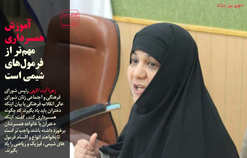 #زهراآیت‌اللهی