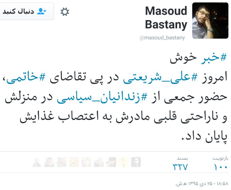 #علی_شریعتیtwitter.com/masoud_bastany/status/820291405884968960📡 @VahidOnline