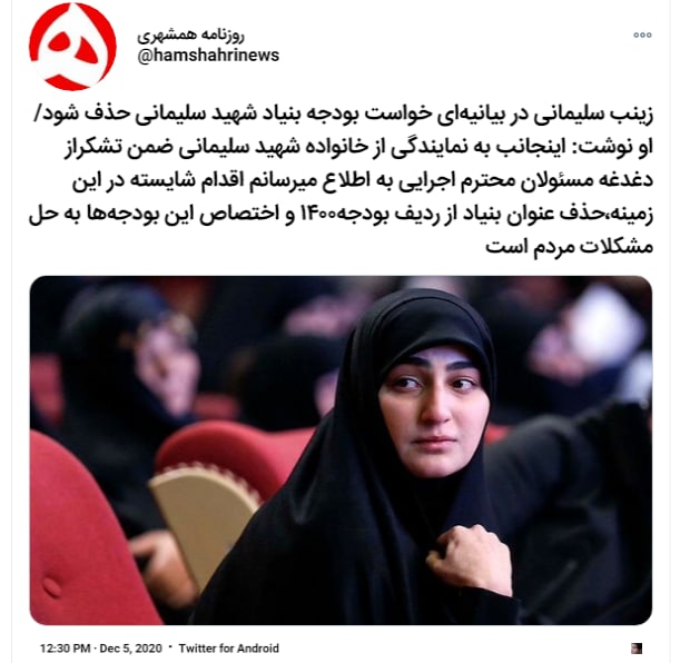 شما این خبر رو می‌فهمید؟ یعنی در اساسنامه بنیاد نحوه اداره چطور تعریف شده؟ سرمایه افراد؟ کمک خیرین؟ بعد یهو دیدن ردیف بودجه بهشون دادن گفتن نه خیلی ممنون؟thitochای بابا #شفافیت #بودجه یک جا به درد خورد. البته این الان میره ۱۰ برابر بودجه را از جای دیگر می‌گیرهarmaeelحالا چرا به نمایندگی از خانواده؟ مگه پول رو ریختن به حساب خانواده؟!meysam_fc#قاسم_سلیمانی #زینب_سلیمانی #بنیاد_قاسم_سلیمانی📡 @VahidOnline