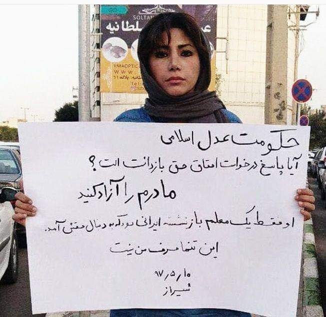 #افسانه_رضایی دانشجوی کارشناسی ارشد برق مخابرات دانشگاه شیراز، مرداد ۹۷ در اعتراض به زندانی شدن مادر معلم بازنشسته خود، نوشته به دست گرفت و خواهان آزادی او شد. خودش را نیز بازداشت کردند حکم ۶ ماه زندان برایش صادر شد. دوشنبه ۳ دی ۹۷ روانه زندان عادل آباد #شیراز شد.zartosht13861 - hra_news📡 @VahidOnline