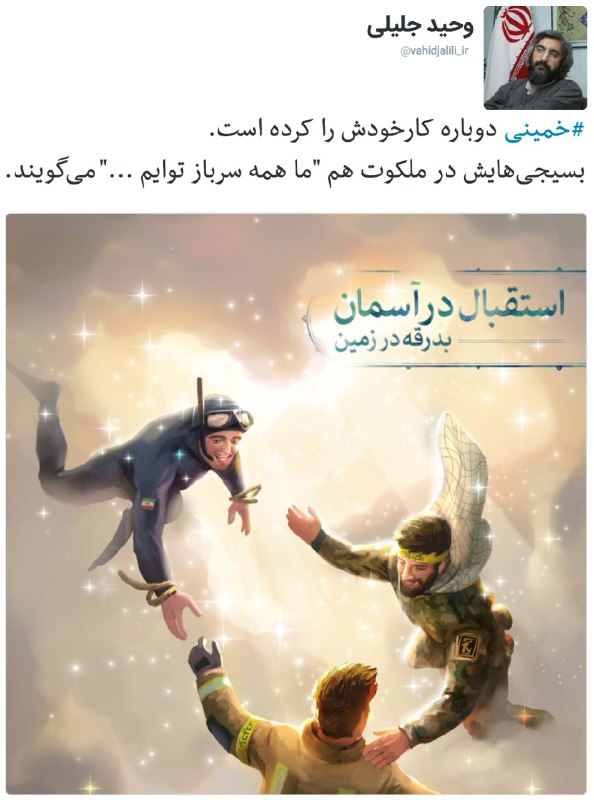 #وحیدجلیلی