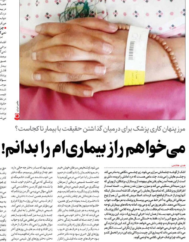 متن در روزنامه ایران