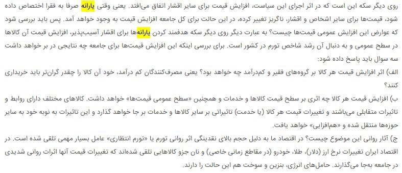 #قالبیاف سال۸۷ در نامه به رئیس مجلس با پرداخت #یارانه مخالفت کرده وآن را مخرب می‌دانست.#قالیکپی #قالیباف #دروغگوآرشیو دنیای اقتصاد