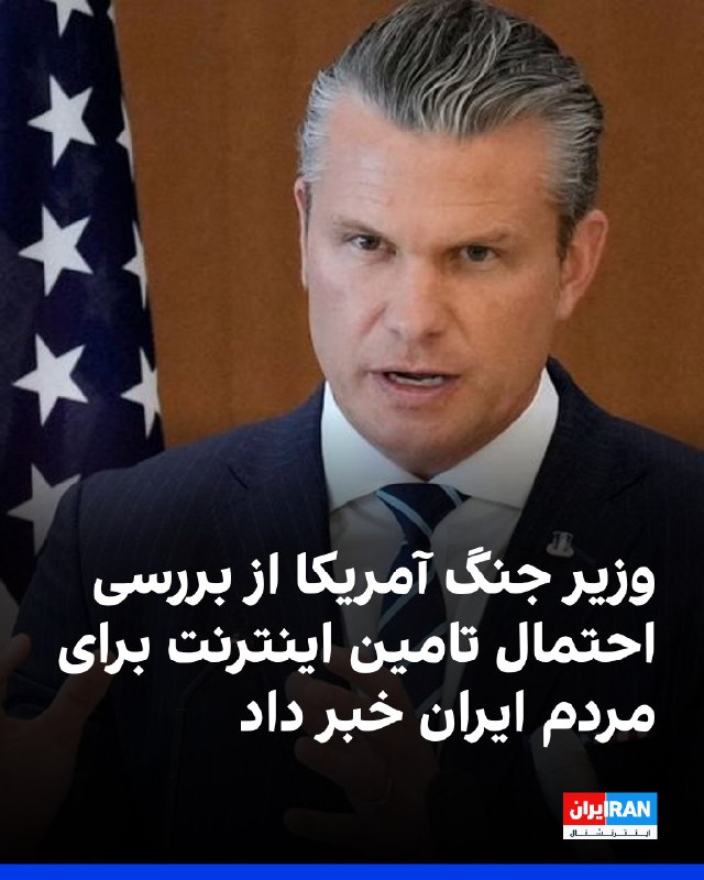 پیت هگست، وزیر دفاع آمریکا، با تأکید بر ادامه عملیات ارتش این کشور در جنگ با ایران مطابق اهداف اعلام‌شده از روز نخست، گفت که «امروز شدیدترین حملات علیه ایران انجام خواهد شد».پیت هگست روز پنجشنبه ۲۸ اسفند در نشست خبری مشترک خود و رئیس ستاد مشترک ارتش آمریکا با خبرنگاران همچنین اعلام کرد که ۱۲۰ کشتی جنگی ایران نابود شده و ۱۱ کشتی مین‌گذار نیز هدف قرار گرفته‌اند.دن کین، رئیس ستاد مشترک ارتش آمریکا، نیز در این نشست خبری گفت نیروهای آمریکایی «هر روز بیشتر در خاک ایران پیشروی می‌کنند» و افزود که این کشور به انجام عملیات‌های رزمی عمده در ایران ادامه خواهد داد.پیت هگست هم دربارهٔ زمان پایان جنگ گفت «چارچوب زمانی مشخصی برای پایان جنگ ایران وجود ندارد».در بخش دیگری از این نشست، ژنرال کین اعلام کرد که ایالات متحده حملاتی را علیه گروه‌های شبه‌نظامی همسو با ایران در عراق انجام داده است. او گفت بالگردهای «AH-64» در این عملیات به کار گرفته شده‌اند تا هرگونه تهدید علیه نیروها و منافع آمریکا در عراق سرکوب شود.@VahidHeadlineوزیر جنگ ایالات متحده در یک نشست خبری با اشاره به از بین بردن توان نظامی جمهوری اسلامی به کنایه گفت