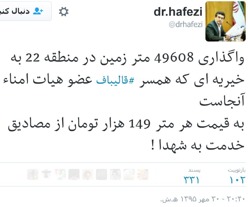 رحمت‌الله #حافظی عضو اصولگرای #شورای_شهر #تهران