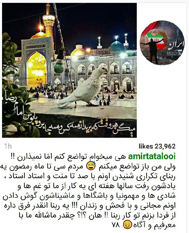 #تتلو وقاحت را از حد گذراند و در اینستاگرام نوشت مردم از شنیدن #ربنا ی تکراری آقای #شجریان خسته شده‌اندیارب مباد آنکه گدا معتبر شود ShabnamRahmati