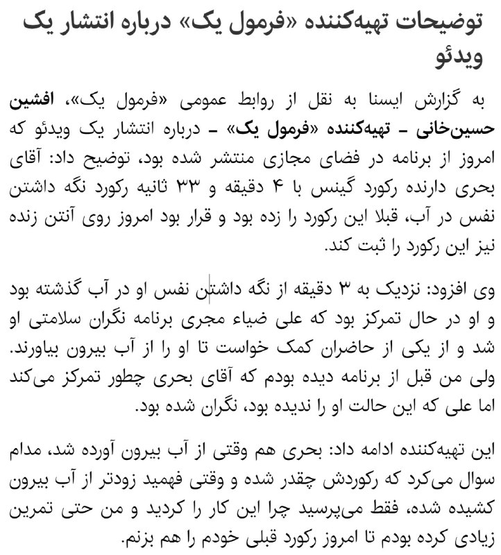 توضیحات تهیه‌کننده برنامه #فرمول_یک درباره ویدیوی پست قبل