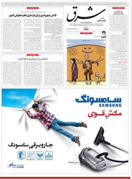 مخاطبی زنگ زد روزنامه در اعتراض به چاپ این #آگهی گفت