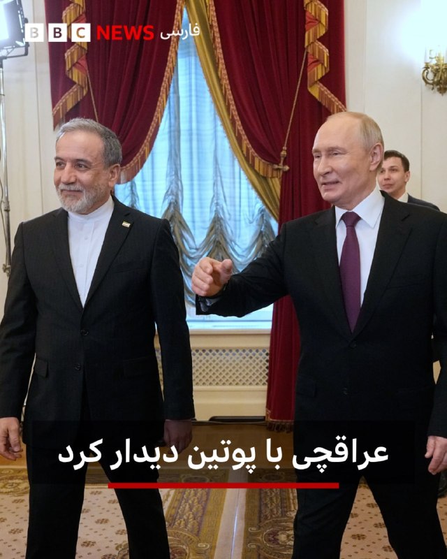 عباس عراقچی، وزیر خارجه ایران، در سنت‌ پترزبورگ با ولادیمیر پوتین، رئیس جمهور روسیه دیدار کرد.به گزارش رسانه‌های دولتی روسیه، پوتین در این دیدار گفت که روسیه برای کمک به تضمین صلح در خاورمیانه از هیچ تلاشی دریغ نخواهد کرد.رئیس‌جمهور روسیه خطاب به عراقچی گفت