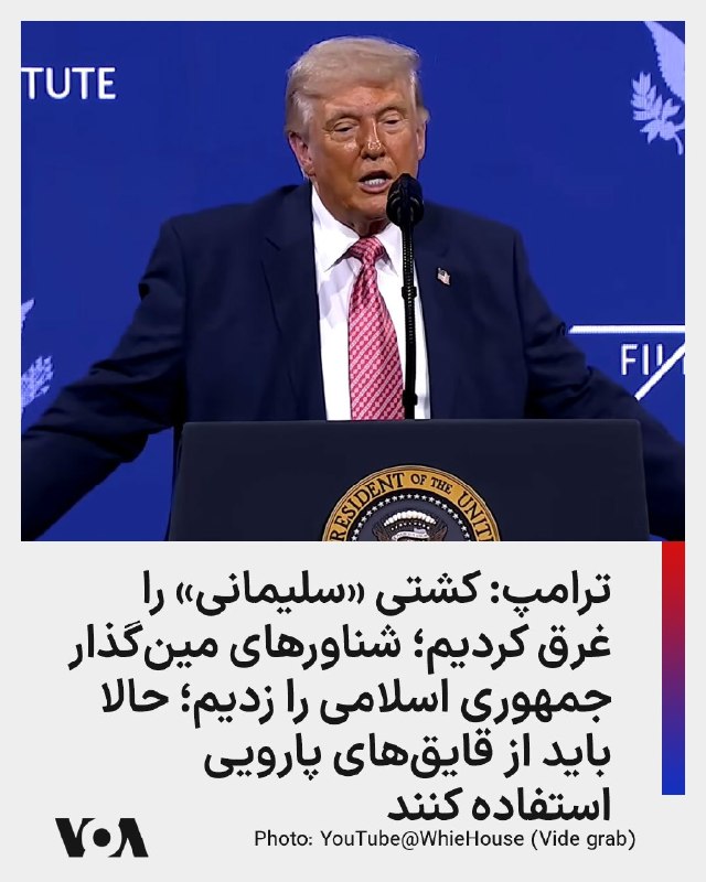 دونالد ترامپ گفت