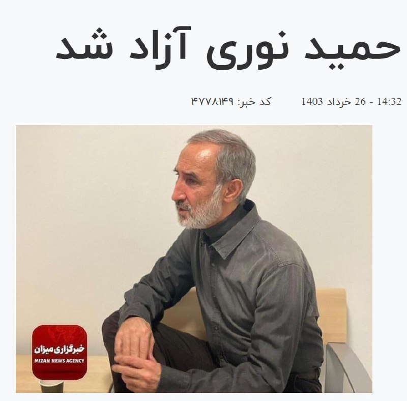 میزان، خبرگزاری ‌قوه قضاییه نوشت