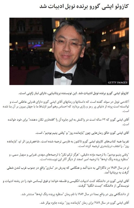 کازوئو #ایشی‌گورو، نویسنده بریتانیایی ژاپنی‌تبار، برنده #نوبل_ادبیات شد.bbc.in/2yJfHl0 📡 @VahidOnline