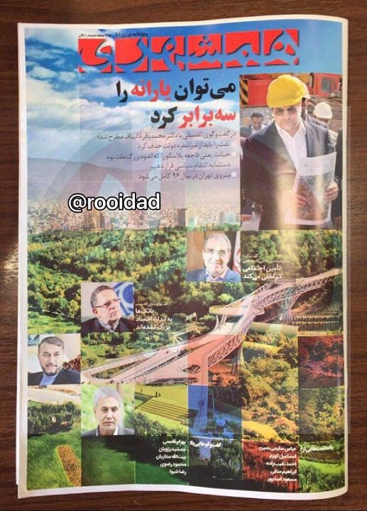 استراتژی انتخاباتی #قالیباف لو رفت، وعده سه برابر کردن یارانه نقدی از طرف #شهردار تهران روی جلد ویژه‌نامه نوروز #همشهری | انتخاب#انتخابات۹۶ #انتخاباتhamid_jafari