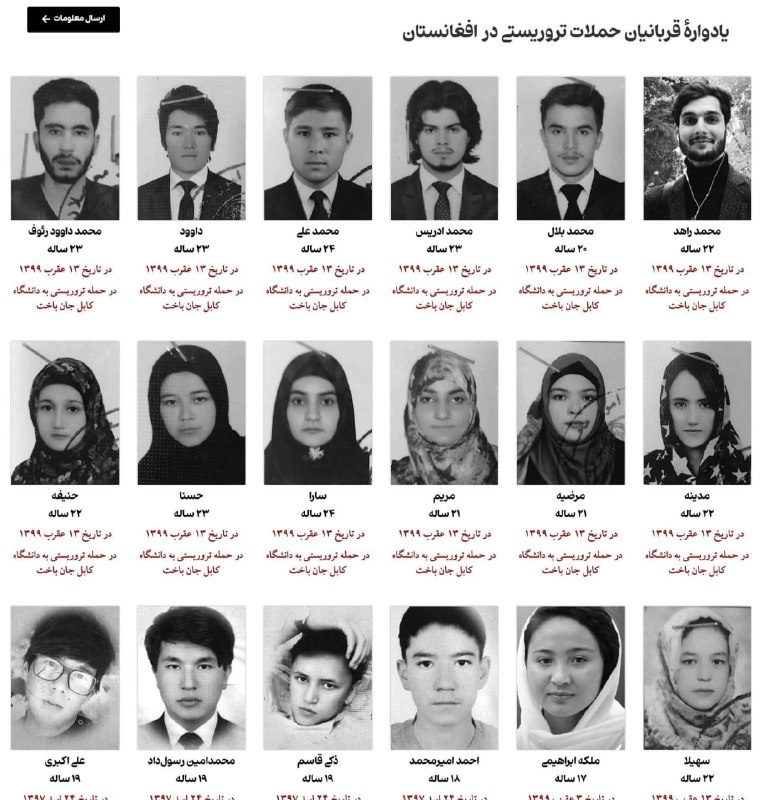 دانشجویانی که دیروز در حمله اسفناکی #تروریستی در #دانشگاه_کابل جان شان از دست دادند و برای همیشه آرزوهای شان دفن شد. HakimiEnayat📡 @VahidOnline