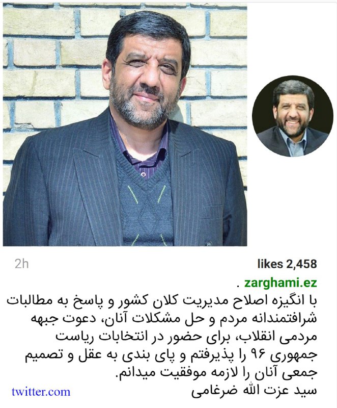 #ضرغامی ez اعلام کردکه «با انگیزه اصلاح مدیریت کلان کشور و...» دعوت #جمنا رو پذیرفته که جزوگزینه‌های نامزدی #انتخابات۹۶ باشه.twitter.com/Zarghami_ez/status/841990525179858946#انتخابات📡 @VahidOnline