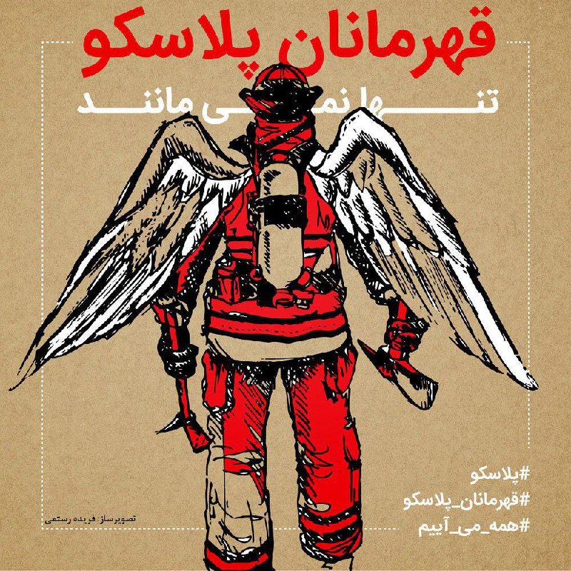 جمعیت امام علی