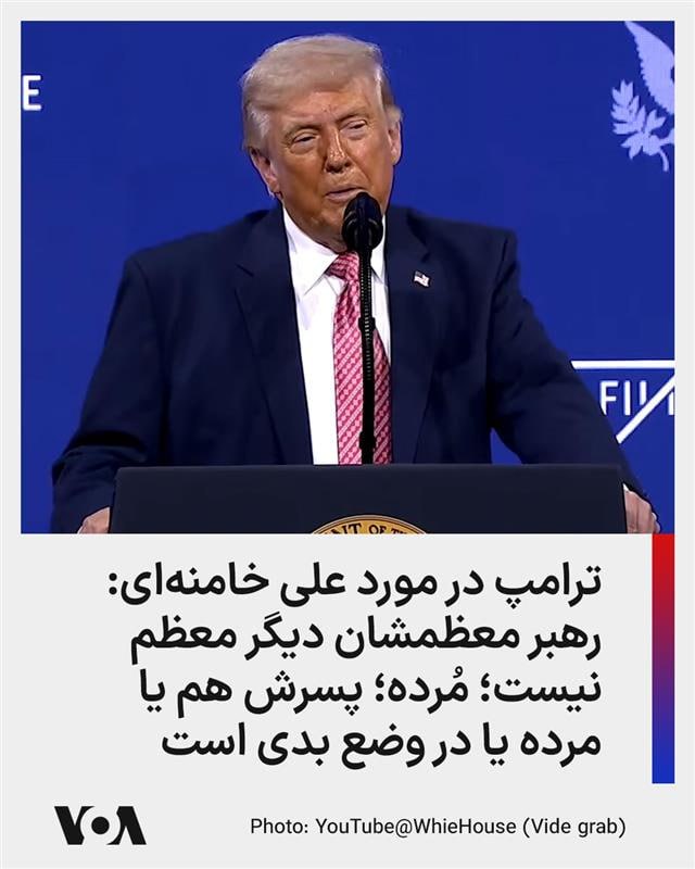 دونالد ترامپ گفت