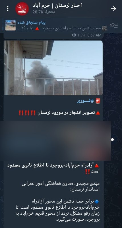 بنا بر گزارش منابع حکومتی پلیس راه دوراهی بروجرد خرم‌آباد هدف حمله قرار گرفت و آزادراه بین این دو شهر مسدود شد.📡 @VahidOnlineبنا بر گزارش منابع حکومتی پلیس راه دوراهی بروجرد خرم‌آباد هدف حمله قرار گرفت و آزادراه بین این دو شهر مسدود شد.📡 @VahidOnline