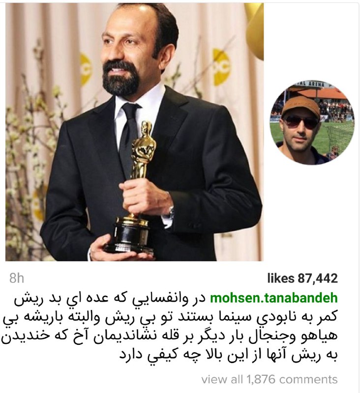 «واکنش محسن #تنابنده به #اسکار #فرهادی و کنایه به #فراستی...»fashkhamiyaghma