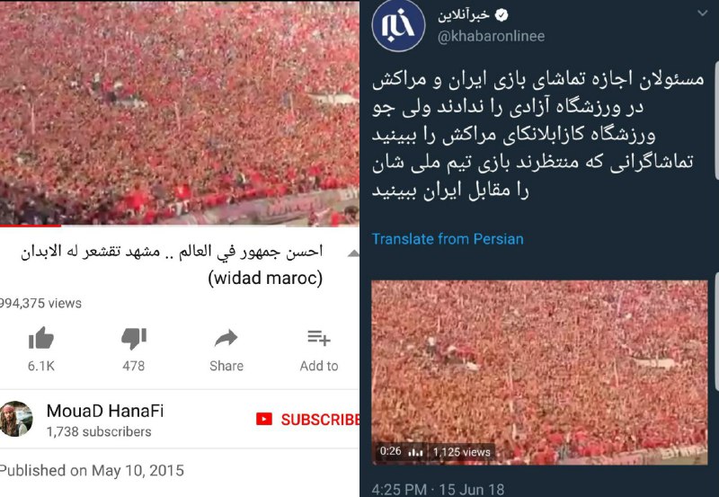 ویدیویی که خبرآنلاین به عنوان تماشاچی‌های بازی امروز #ایران_مراکش منتشر کرده بود مربوط به هواداران تیم الوداد کازابلانکا  در سال‌های گذشته بود.via YoSrA_Bakhakh📡 @VahidOnline