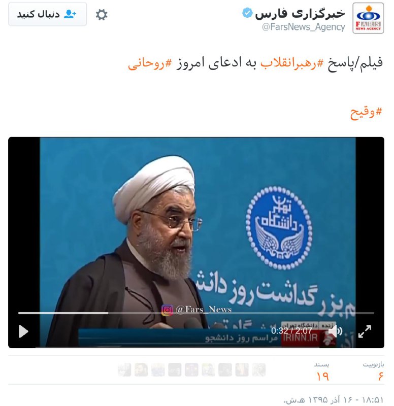 #وقیحهشتگ #فارس‌نیوز بعد از تیتر پاسخ #خامنه‌ای به #روحانیtwitter.com/FarsNews_Agency/status/806156719395110912#خبرگزاری_فارس #هشتگ #روزدانشجو #۱۶آذر📡 @VahidOnline
