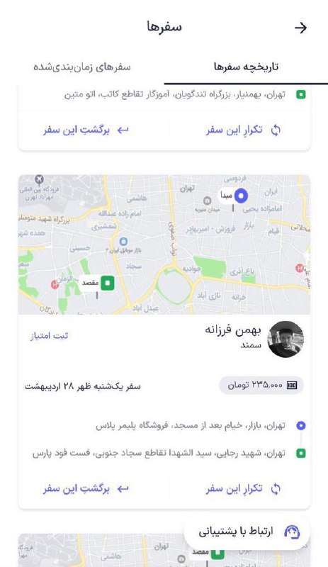 روزنامه هفت صبح