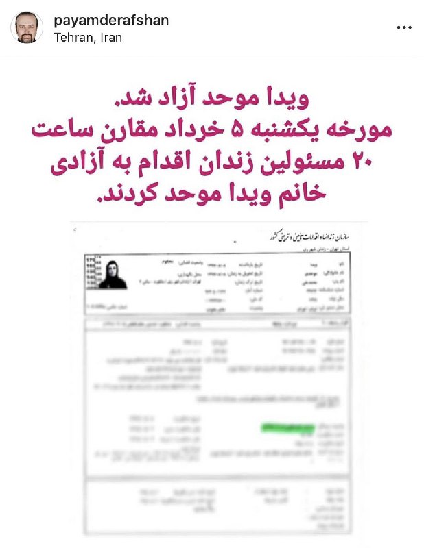 پیام درفشان، وکیل #ویدا_موحدی در اینستاگرامش نوشت