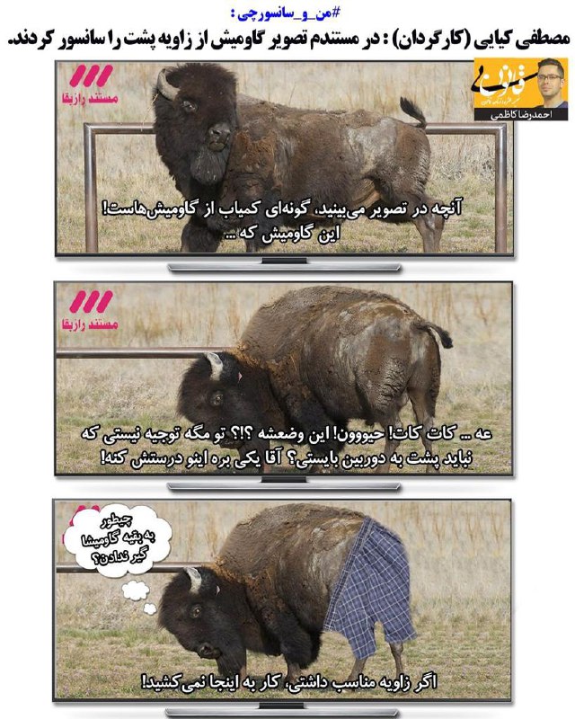 #من_و_سانسورچیاین قسمت