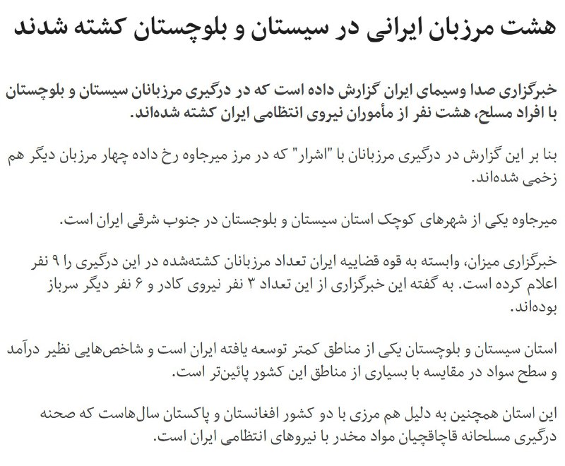 #مرزبان #مرزبانی #سیستان‌وبلوچستان #سرباز #سربازیtwitter.com/bbcpersian/status/857277336479248386آپدیت