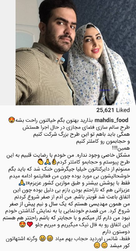 ببین چی شده که #مهدیس‌فود هم کل پست‌هاش رو پاک کرده داره تبلیغ #حجاب میکنه، خدایا...iShelbyBoyمثل اینکه فشار پلیس #فتا رو  شاخ های اینستا جدیه بعد از پاک کردن تمام پستهای #تینا_انتظاری و با حجاب شدنش الان نوبت #مهدیس_فود شده. هزارخورده ای پستش پاک کرده و فقط یکدوم تو امامزاده رو گذاشته مونده.theholyweekend8ظاهراً بعضی از شاخ‌های #اینستاگرام در طرحی به عنوان «#سالم‌سازی_فضای_مجازی» شرکت کرده‌اند که بیشتر به اعتراف اجباری شبیهه. در این نمونه مهدیس‌فود که در اینستاگرام تبلیغ رستوران و... می‌کنه عکس‌های بی‌حجابش رو پاک کرده، عکسی با چادر گذاشته و گفته 