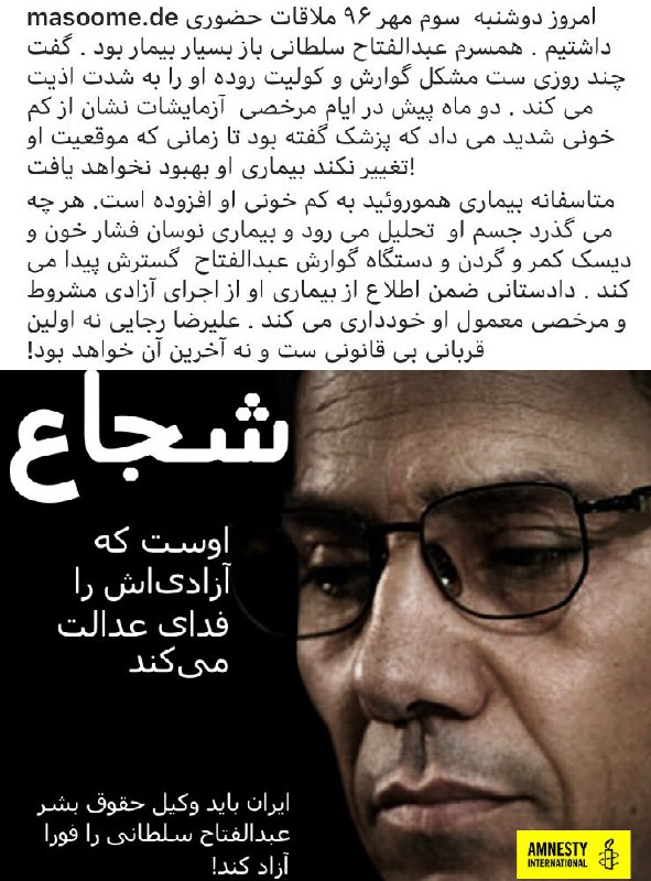 #معصومه_دهقان همسر #عبدالفتاح_سلطانی با اشاره به وضعیت  بد جسمی این وکیل