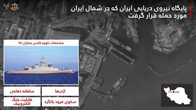 ارتش اسرائیل با انتشار تصاویر بالا نوشت 'برای اولین بار به کشتی‌های موشک‌انداز نیروی دریایی ایران در دریای خزر حمله کرد'