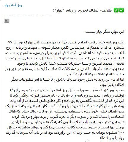 روزنامه بهار