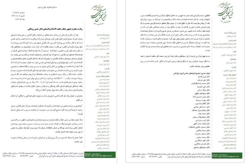 انجمن های پزشکی ایران در نامه‌ای به #روحانی ضمن هشدار شدید نسبت به عواقب برگزاری مراسم ماه #محرم، خواستار تعطیلی و ممنوعیت مراسمات گروهی عزاداری شدند. در این نامه آمده