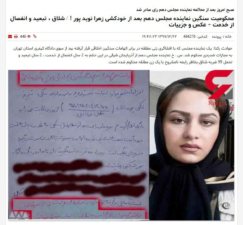 رکنا از محکومیت سلمان خدادادی، نماینده مجلس شورای اسلامی به۲ سال انفصال از خدمت و تبعید و ۹۹ ضربه شلاق برای «ارتباط نامشروع» با #زهرا_نویدپور از سوی شعبه ۵ دادگاه کیفری استان تهران خبر داد.خانم نویدپور که آقای خدادادی را به «تجاوز» متهم کرده بود، چندی پیش ناگهانی و مشکوک درگذشت.این حکم هنوز قطعی نیست و در صورت اعتراض طرفین پرونده در دادگاه تجدید نظر بررسی و درباره قطعیت آن تصمیم‌گیری خواهد شد.@IranRights