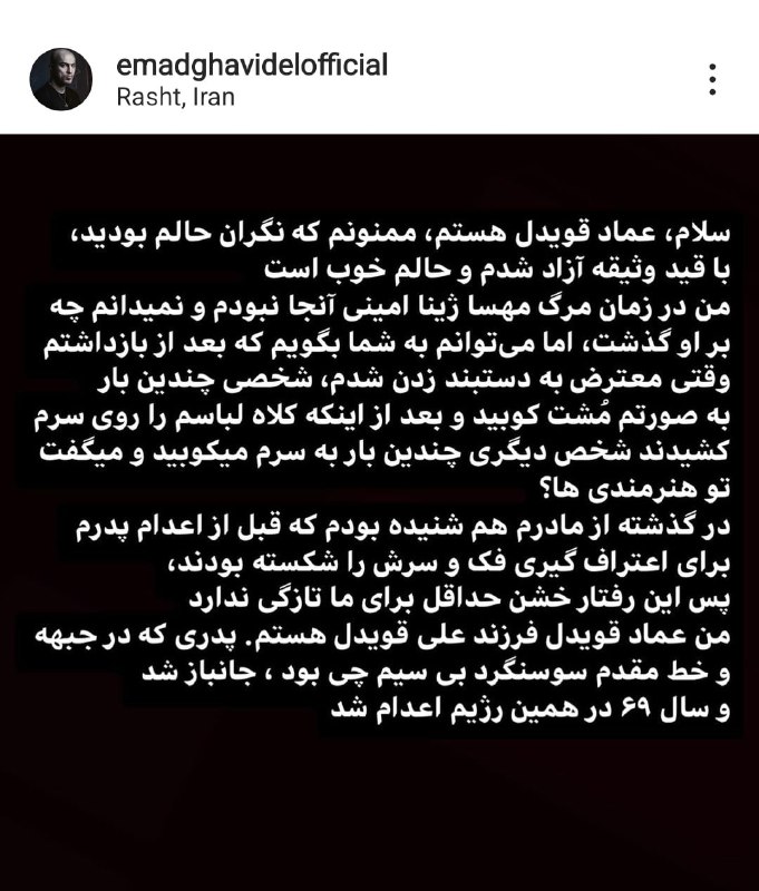 یادداشت عماد قویدل پس از آزادی به قید وثیقه