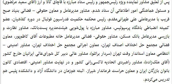 لیست مشاغل علی‌اکبر #حیدری‌فرد پس از واقعه‌ی #کهریزک و تعلیق از قضاوت.مصداق از رنجی که می‌بریم.(از گفت‌وگوی شرق)alibozorgian
