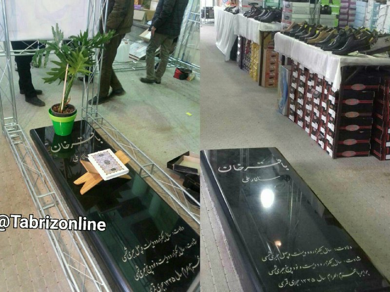 چندروزپیش عکس راست از #قبر #باقرخان #سالارملی و #کفش ها منتشرشده بود. من بخاطر اثر ویرایش تصویر درگوشه پایین، بهش شک داشتم ولی ازعکس جدید بنظرمیاد راست بوده