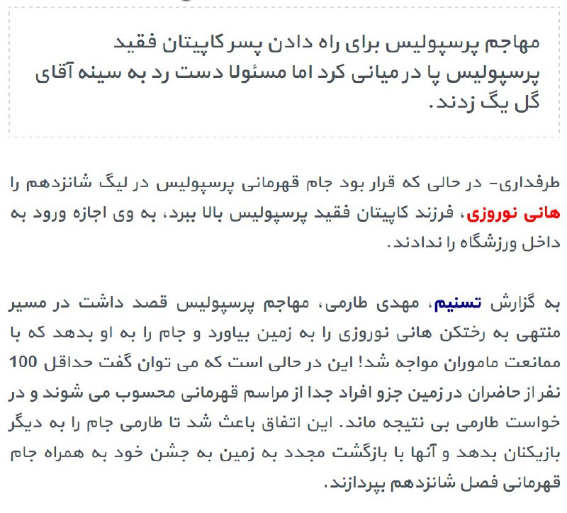 یکی از روایت‌هاvhdo.nl/2pCl7gV#هانی_نوروزی #قهرمانی #پرسپولیس📡 @VahidOnline