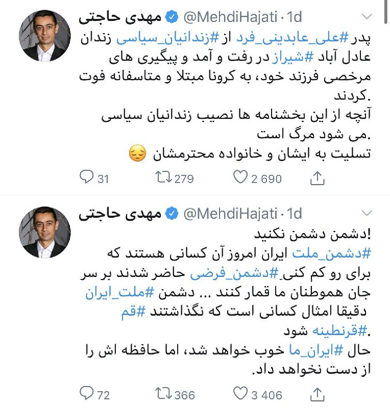 همسر #مهدی_حاجتی بام تماس گرفت و گفت اومدن در خونه، مهدی رو گرفتن و بردن.GhadimiMehdi[همسرش