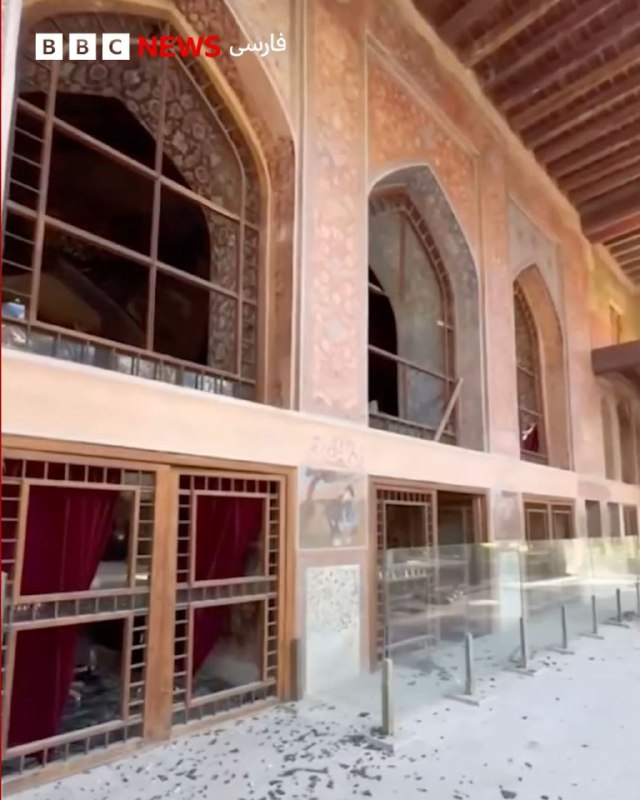 🔻این تصاویر را رسانه‌های داخلی ایران از آسیب به عمارت چهل‌ستون در پی حمله به استانداری اصفهان در روز ۱۸ اسفند ۱۴۰۴ منتشر شده است.در این تصاویر دیده می‌شود شیشه‌های این عمارت شکسته و به سقف، پنجره‌ها و شیشه‌ها آسیب وارد شده است. در ویدیوی منتشر شده همچنین ترک‌هایی بر روی دیوارها و نقاشی‌ها دیده می‌شود که در مقایسه با تصاویر قبلی به نظر می‌رسد برخی از آن‌ها پیش‌تر نیز وجود داشته است.ساختمان استانداری اصفهان در نزدیکی بافت تاریخی این شهر قرار دارد.گفته‌شده‌‌ اصفهان از ساعات اولیه بامداد روز ۱۸ اسفند و در طول روز هدف حملات شدید قرار داشته است.@VahidHeadline📡 @VahidOnline🔻این تصاویر را رسانه‌های داخلی ایران از آسیب به عمارت چهل‌ستون در پی حمله به استانداری اصفهان در روز ۱۸ اسفند ۱۴۰۴ منتشر شده است.در این تصاویر دیده می‌شود شیشه‌های این عمارت شکسته و به سقف، پنجره‌ها و شیشه‌ها آسیب وارد شده است. در ویدیوی منتشر شده همچنین ترک‌هایی بر روی دیوارها و نقاشی‌ها دیده می‌شود که در مقایسه با تصاویر قبلی به نظر می‌رسد برخی از آن‌ها پیش‌تر نیز وجود داشته است.ساختمان استانداری اصفهان در نزدیکی بافت تاریخی این شهر قرار دارد.گفته‌شده‌‌ اصفهان از ساعات اولیه بامداد روز ۱۸ اسفند و در طول روز هدف حملات شدید قرار داشته است.@VahidHeadline📡 @VahidOnline