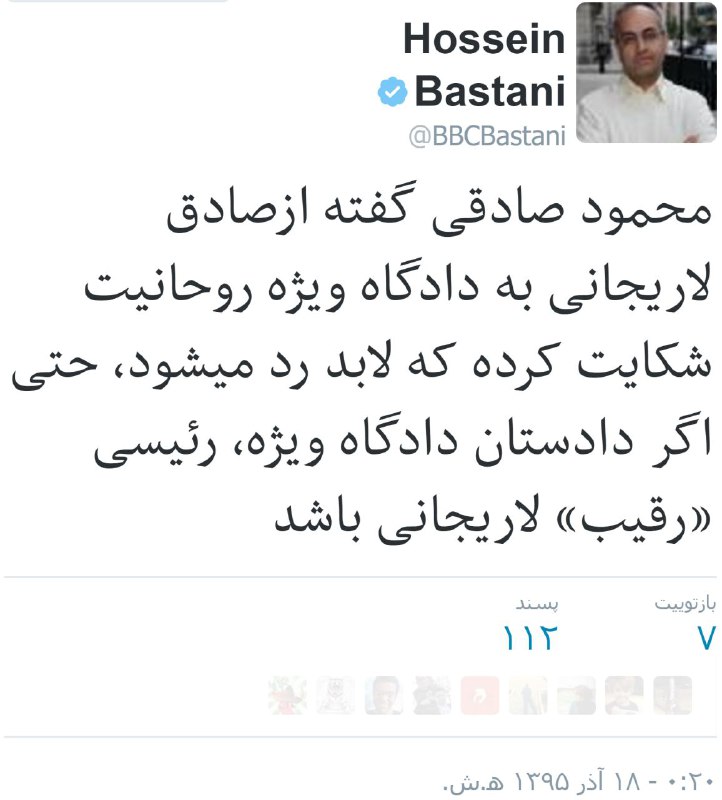 #رهبربعدی #رییسی  #رهبرآینده #صادق_لاریجانی #دادگاه_روحانیت #محمودصادقیtwitter.com/BBCBastani/status/806601701994221574📡 @VahidOnline