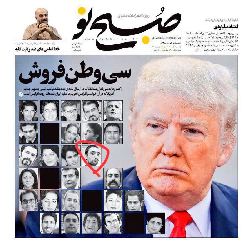 #صبح_نو عکس #مزدک_علی‌نظری (روزنامه‌نگار) رو درحالی به عنوان یکی از امضاکنندگان #نامه_به_ترامپ‌ چاپ کرده که تا حالا پایش رو بیرون مرز نذاشتهtousheh
