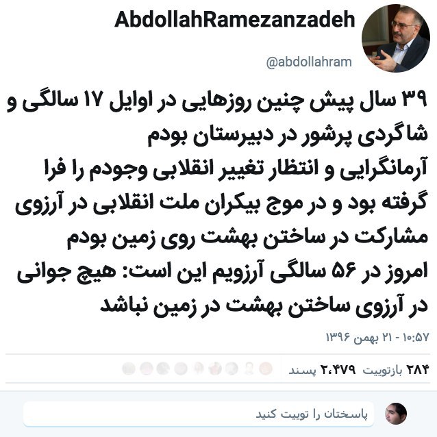 عبدالله #رمضان‌زاده