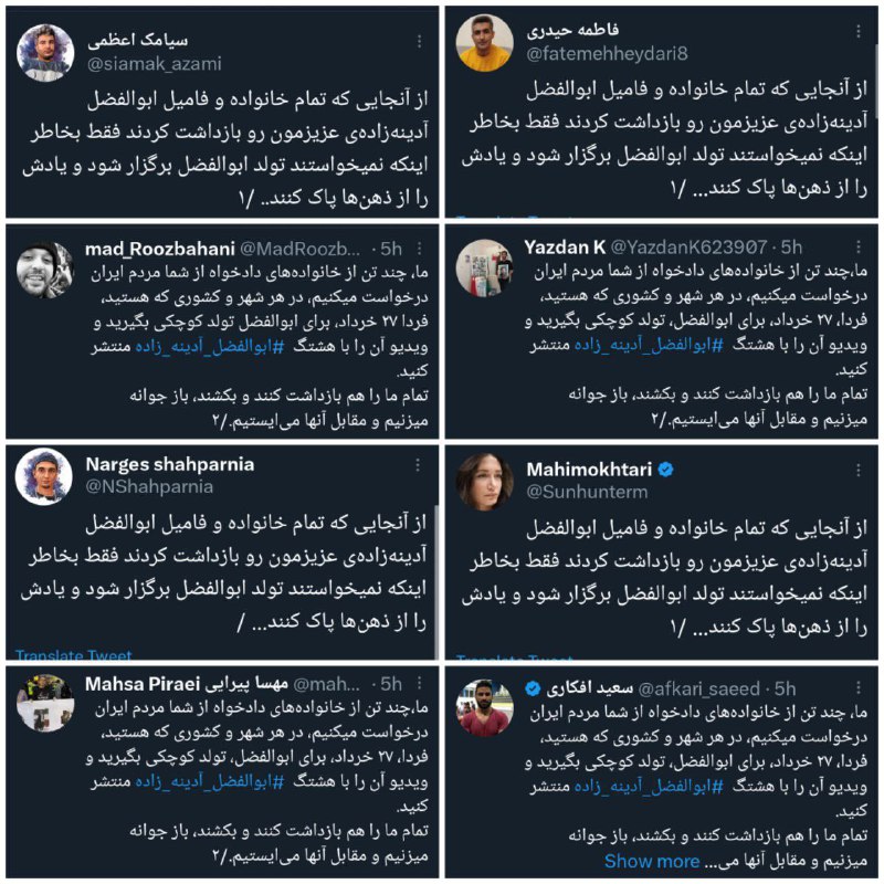 توییت مشترک گروهی از خانواده‌های دادخواه