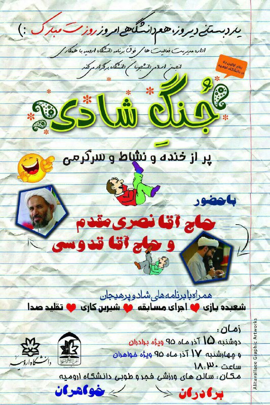 #انجمن_اسلامی #دانشگاه_ارومیه برگزار می‌کند