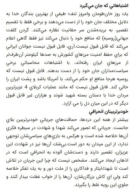 بخشی از مطلب «پشت صحنه یک شهادت» #روزنامه_قانون که خون کسانی رو به جوش آورده.kevinmiston